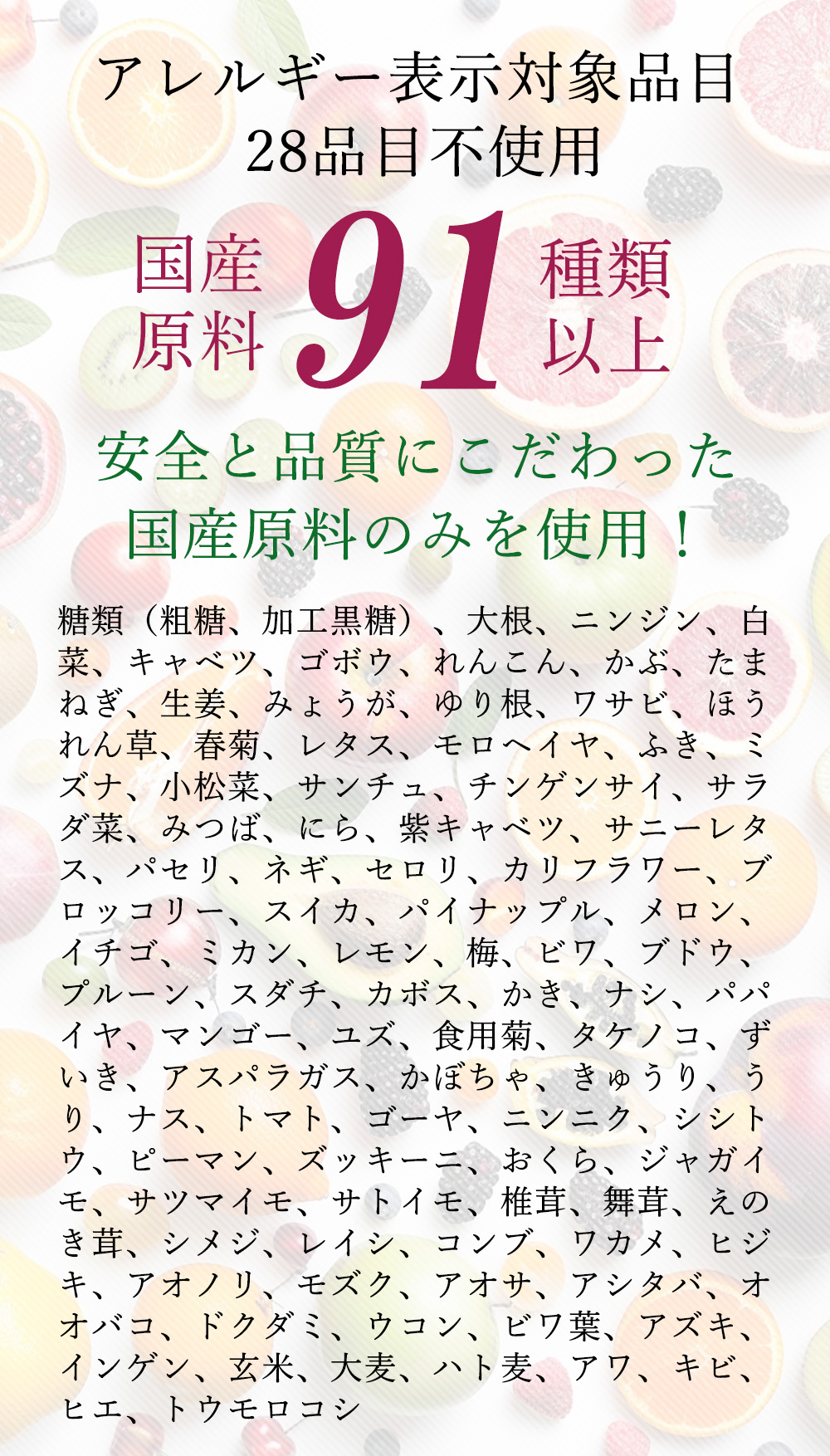 厳選された原材料